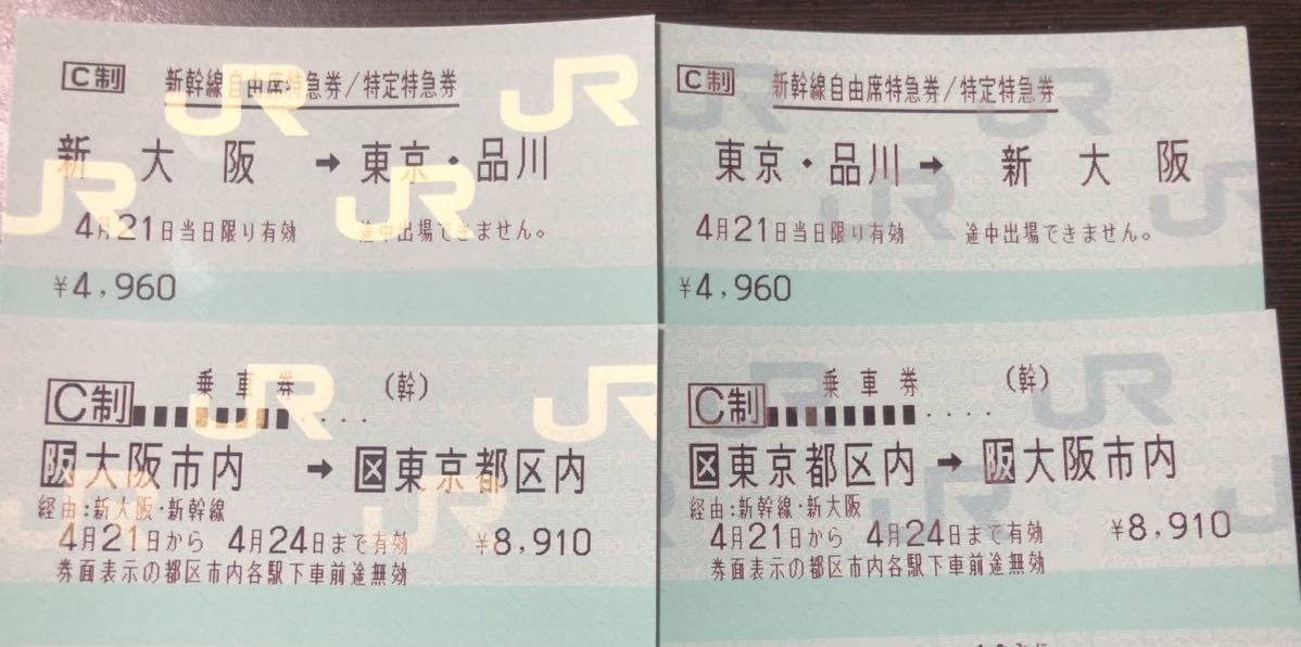 格安即納】 6/9新幹線東京→新大阪指定席往復2人の通販 by 専門