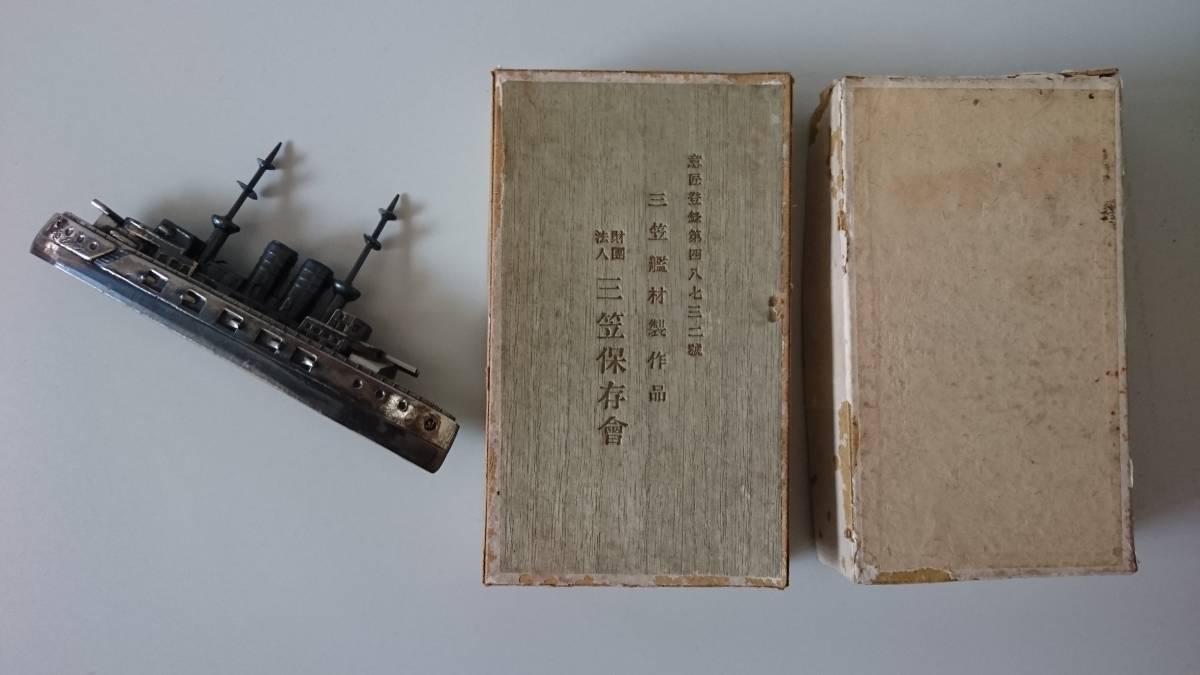 2055 三笠艦材製作品 三笠保存會 文鎮 元箱入り 2055 三笠艦材製作品 三笠保存會 文鎮 元箱入り