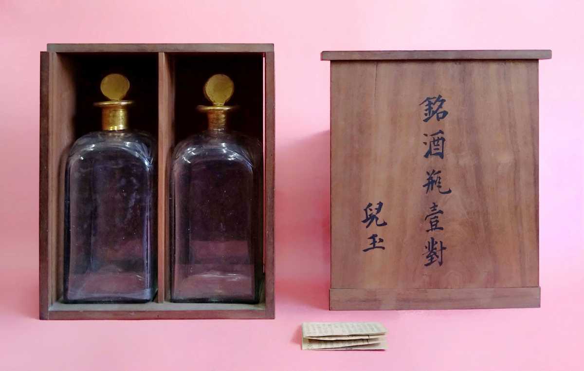【着後レビューで 送料無料】 ★値下げ★ 銘酒瓶壹對 銘酒瓶1対 洋酒入れ 長崎 ビードロ ギヤマン 工芸ガラス ガラス工芸 買い出し品! 素晴らしい品! 工芸ガラス 【着後レビューで 送料無料】 ★値下げ★ 銘酒瓶壹對 銘酒瓶1対 洋酒入れ 長崎 ビードロ ギヤマン 工芸ガラス ガラス工芸 買い出し品! 素晴らしい品! 工芸ガラス