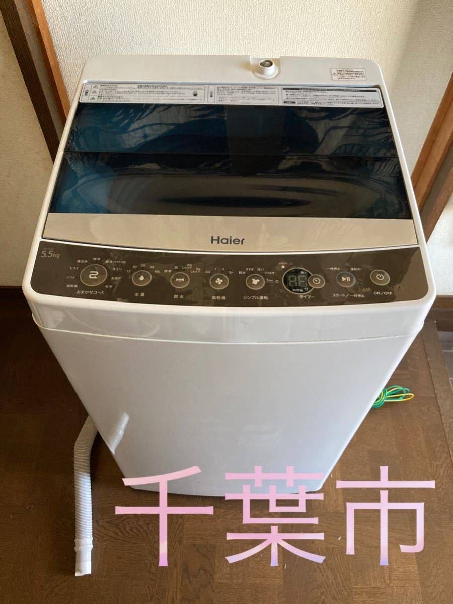 千葉市引取希望ハイアール全自動洗濯機JW-C55A 5.5kg Haier 2018年製的详细信息| 雅虎拍卖代拍| FROM JAPAN