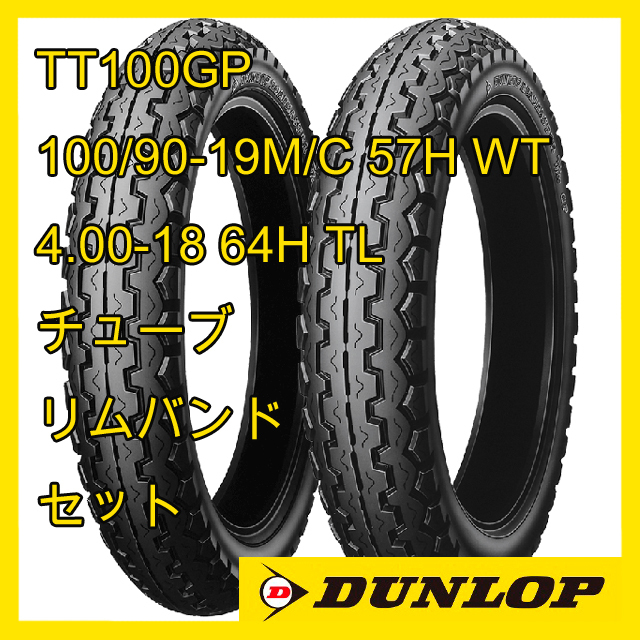 2021人気新作 DUNLOP ダンロップ チューブ 4.60 110 90 120 80-18 TR4