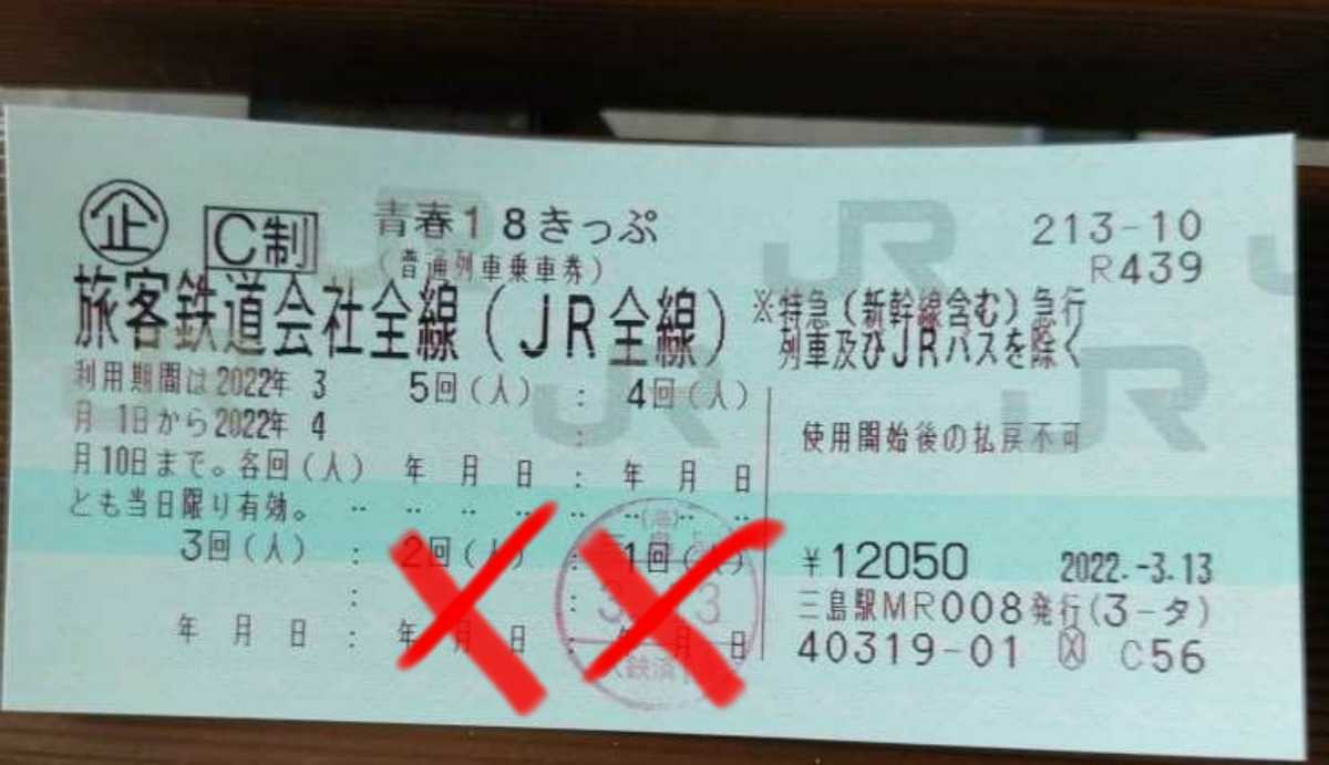 青春18きっぷ 青春18切符 残り３回分 最短25 金 夜発送 返却不要(乗車 