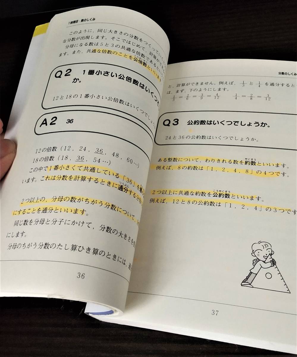 小学校の「算数」を5時間で攻略する本　向山洋一　石川裕美　遠藤真理子　「勉強のコツ」シリーズ　家庭版　PHP研究所　送料無料_画像2