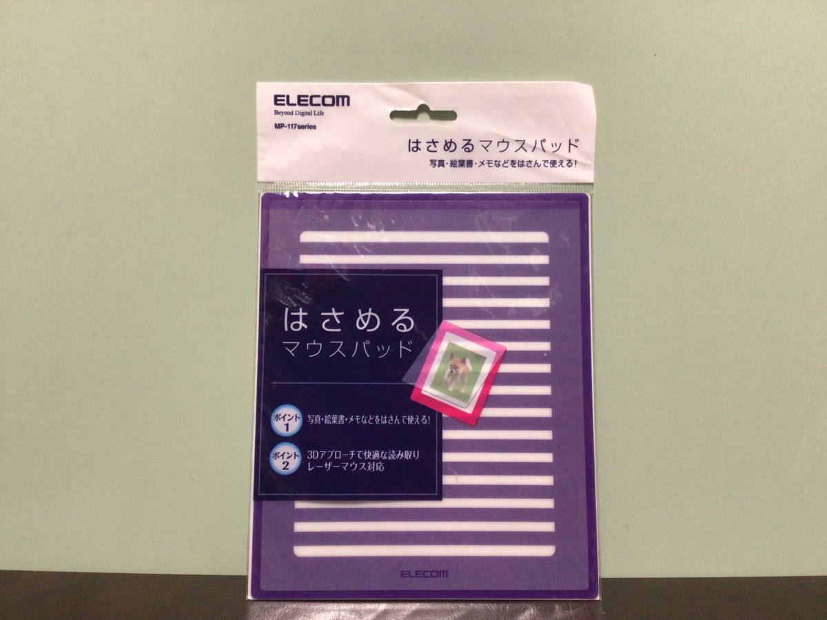 新品★はさめるマウスパッド ELECOM エレコム製 バイオレット_画像1