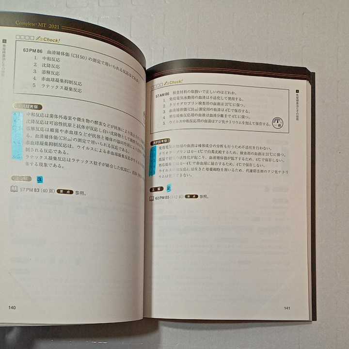 zaa-315♪臨床検査技師国家試験解説集 Complete+MT 2021 Vol.7 臨床免疫学 単行本　 2020/7/2 日本医歯薬研修協会 (編集)