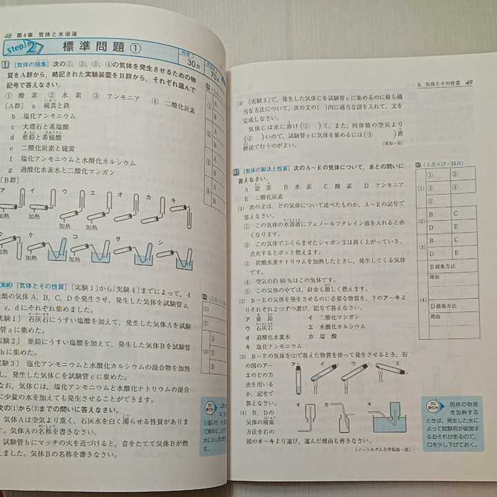 zaa-317♪中学1年 理科　標準問題集: 3ステップ式 (受験研究社) 2016/2/25 受験研究社 (著)中学教育研究会 (編集)