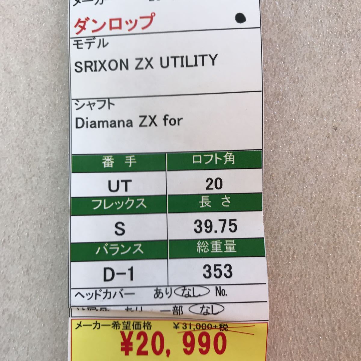 ☆3》《UT》《即決価格》ダンロップ／スリクソンZX UTILITY／20度U3 