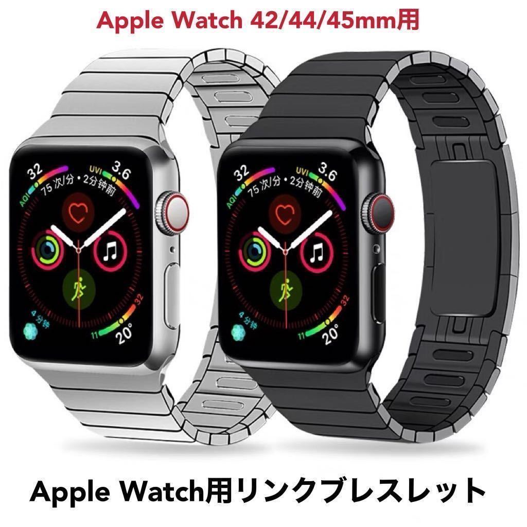 Apple Watch用リンクブレスレット 424445mm ベルト バンド アップル 