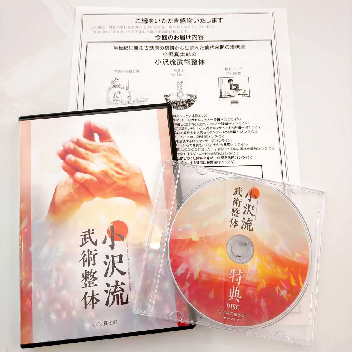 6小沢流 武術整体 小沢真太郎 古武術 整体/理学療法/整骨院/手技DVD/ 6小沢流 武術整体 小沢真太郎 古武術 整体/理学療法/整骨院/手技DVD/