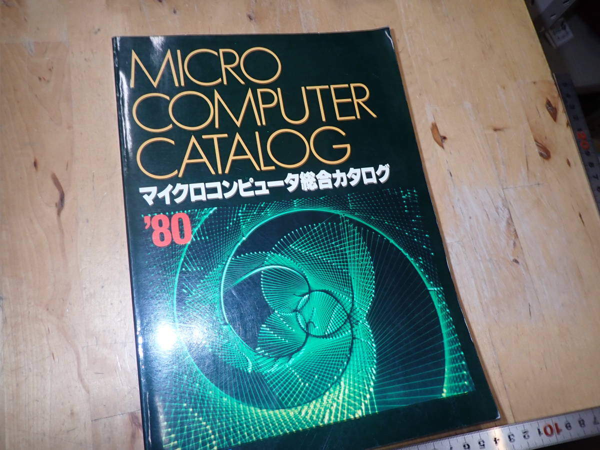 『K26B1』マイクロコンピュータ総合カタログ 80　1980年　マイコンカタログ_画像1