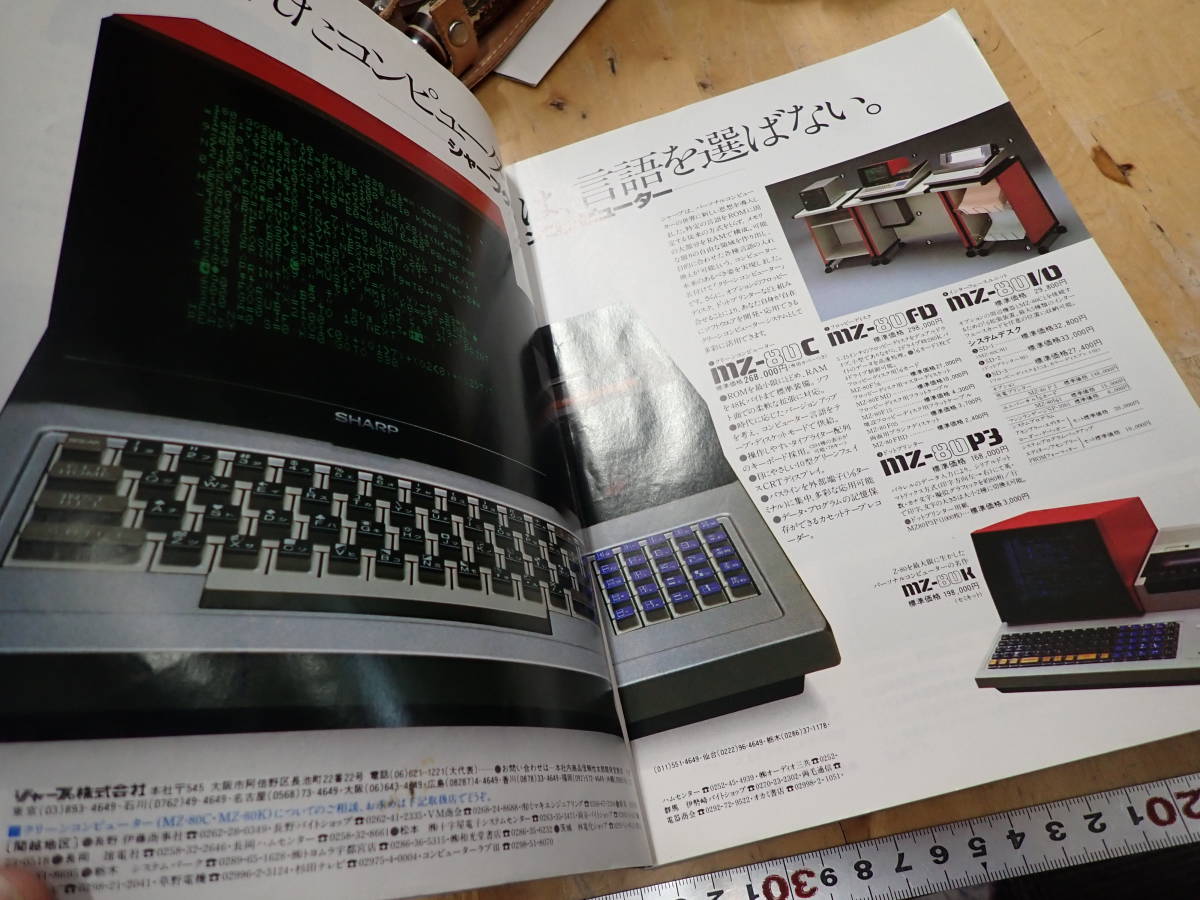 『K26B1』マイクロコンピュータ総合カタログ 80　1980年　マイコンカタログ_画像3