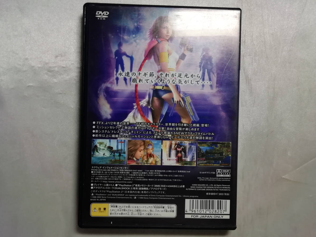 【中古品】 PS2ソフト ファイナルファンタジー X-2_画像2