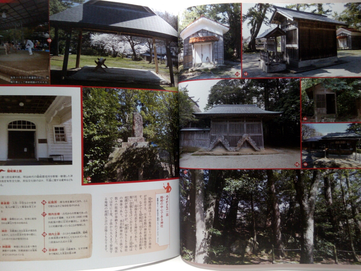 送料無料◆◆週刊日本の神社 水若酢神社◆◆島根県隠岐の島町島後 隠岐造 霊峰 大峯山 霊鳥伝説と山車曳行 祭礼風流 隠岐騒動 玉若酢命神社_画像4