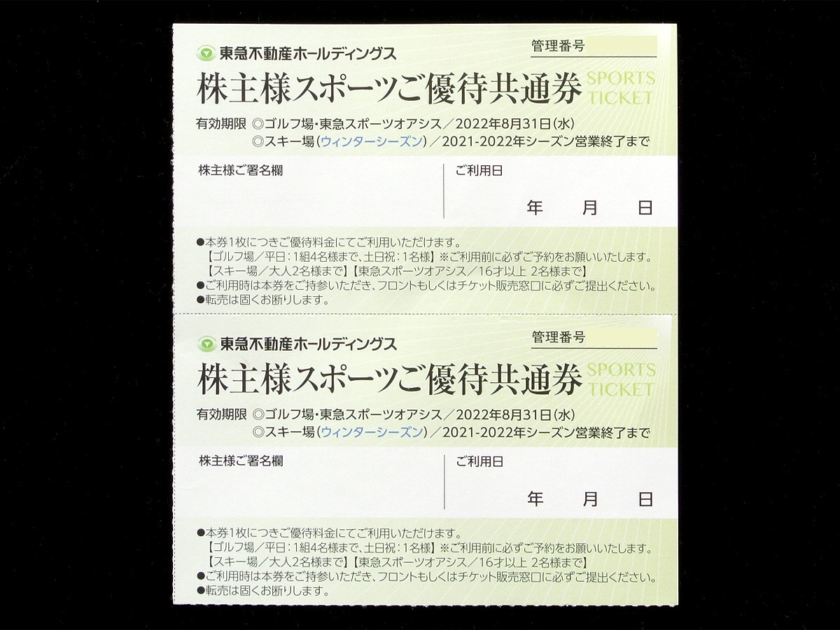 【送料無料】東急不動産 株主様スポーツご優待共通券 2枚セット 有効期限/2022年8月31日_画像1