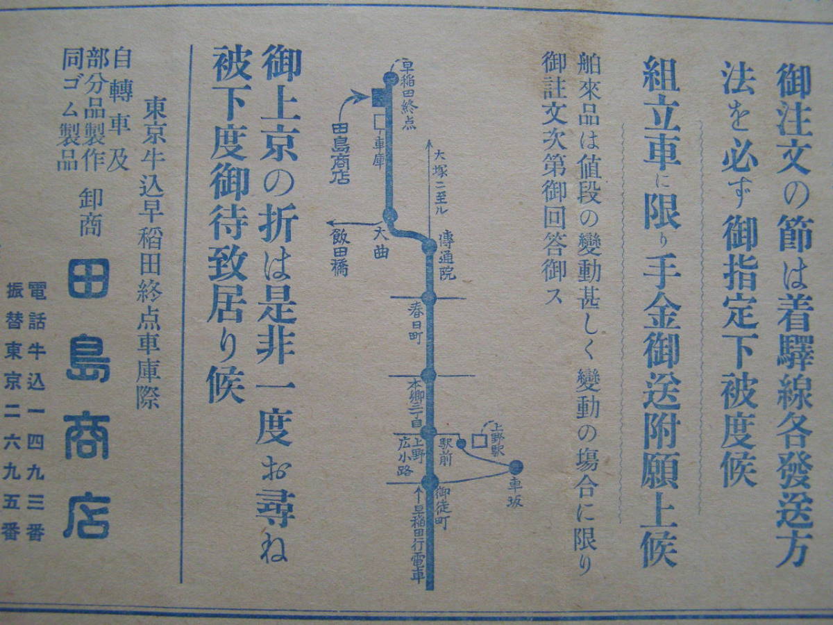 (Fi25) 自転車 戦前 カタログ 商報 大正15年 東京 田島商店月報 6ページあります 資料 コレクションの画像5