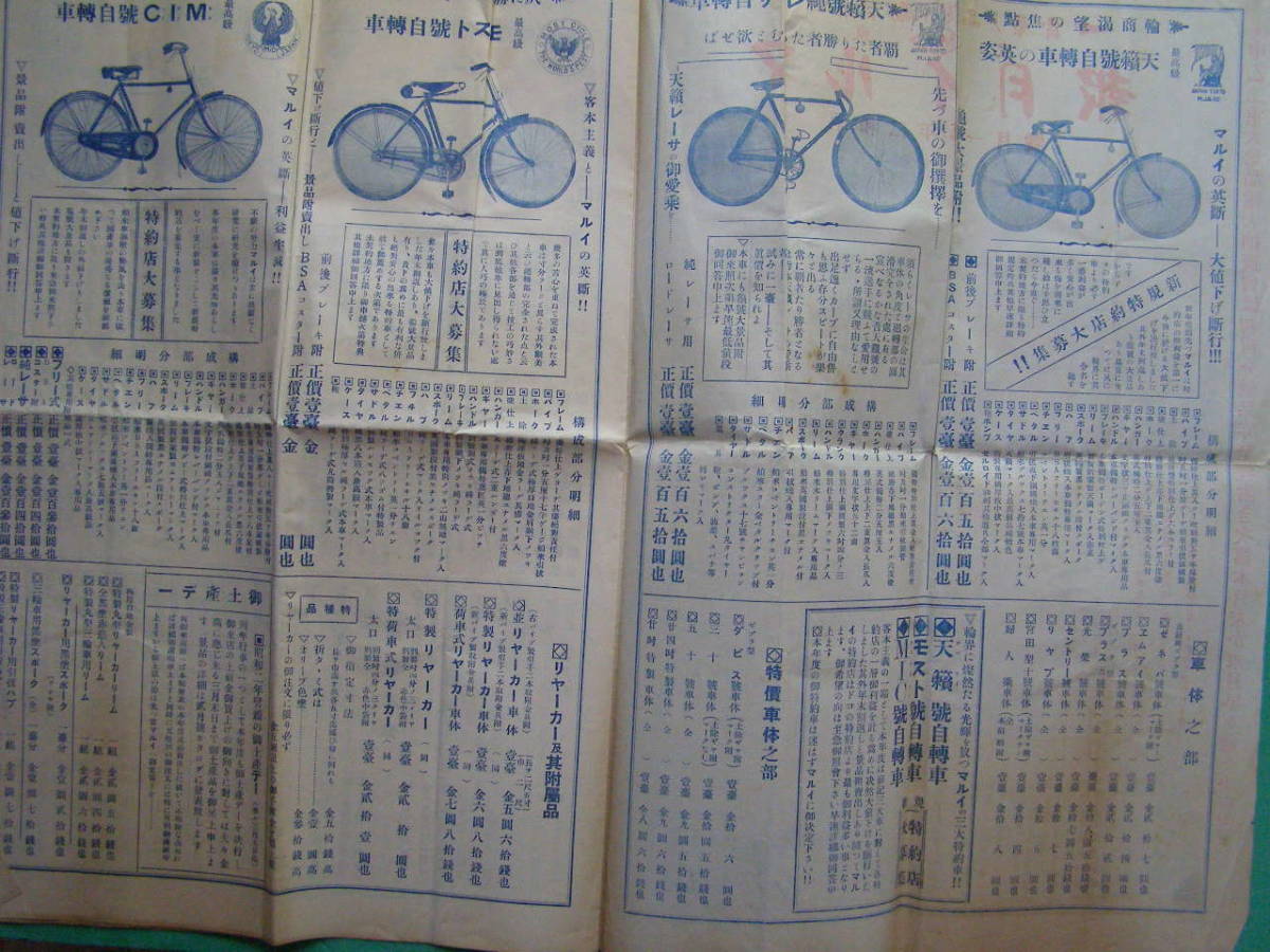 (Fi25) 自転車 戦前 カタログ 商報 昭和2年 東京 マルイ月報 マルイ商店 10ページあります マルイ自転車 資料 コレクション_画像3