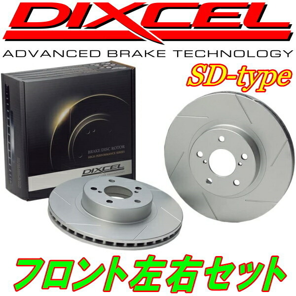 DIXCEL SDスリットローターF用 UZS190レクサスGS430 05/8～ ブレーキローター