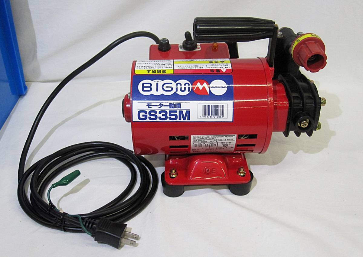 BIGM(丸山製作所) モーター動噴・GS35M | www.bbafasteners.com