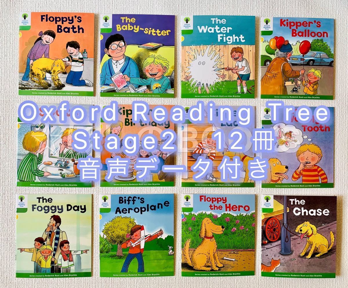 Oxford Reading Tree】Stage 2（48冊）ORT 多読