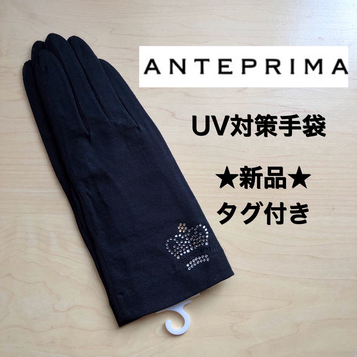 激安】 アンテプリマ 夏用 UVカット 手袋 黒 tdh-latinoamerica.de