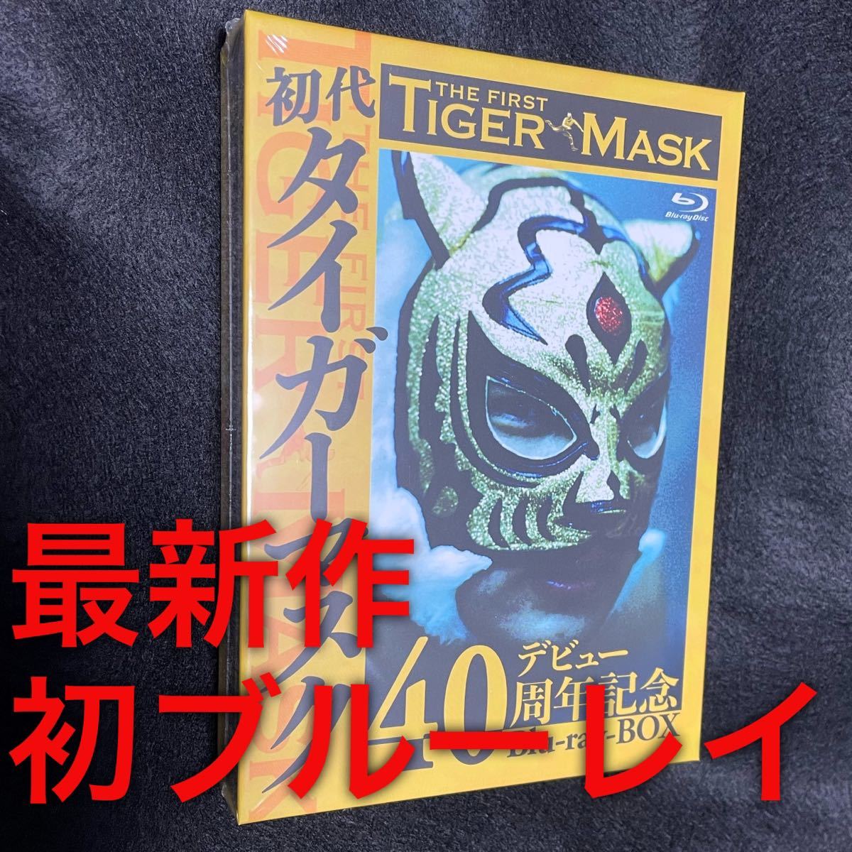 ヤフオク! - ☆新品！最終値下☆ 初代タイガーマスク デビュー 40周年...