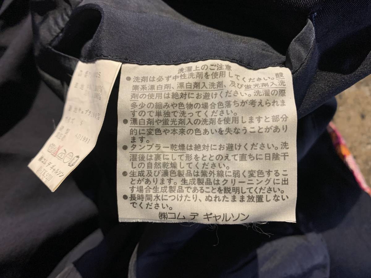 COMME des GARCONS HOMME PLUS 92SS エスニック期 パイピングアシ