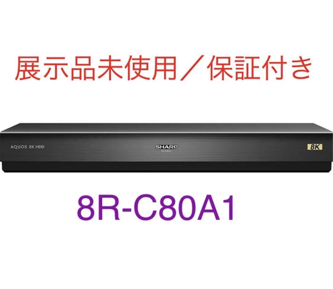 展示品 シャープ SHARP 8K ハードディスク 8TB 8R-C80A1(送料 展示品 シャープ SHARP 8K ハードディスク 8TB 8R-C80A1(送料