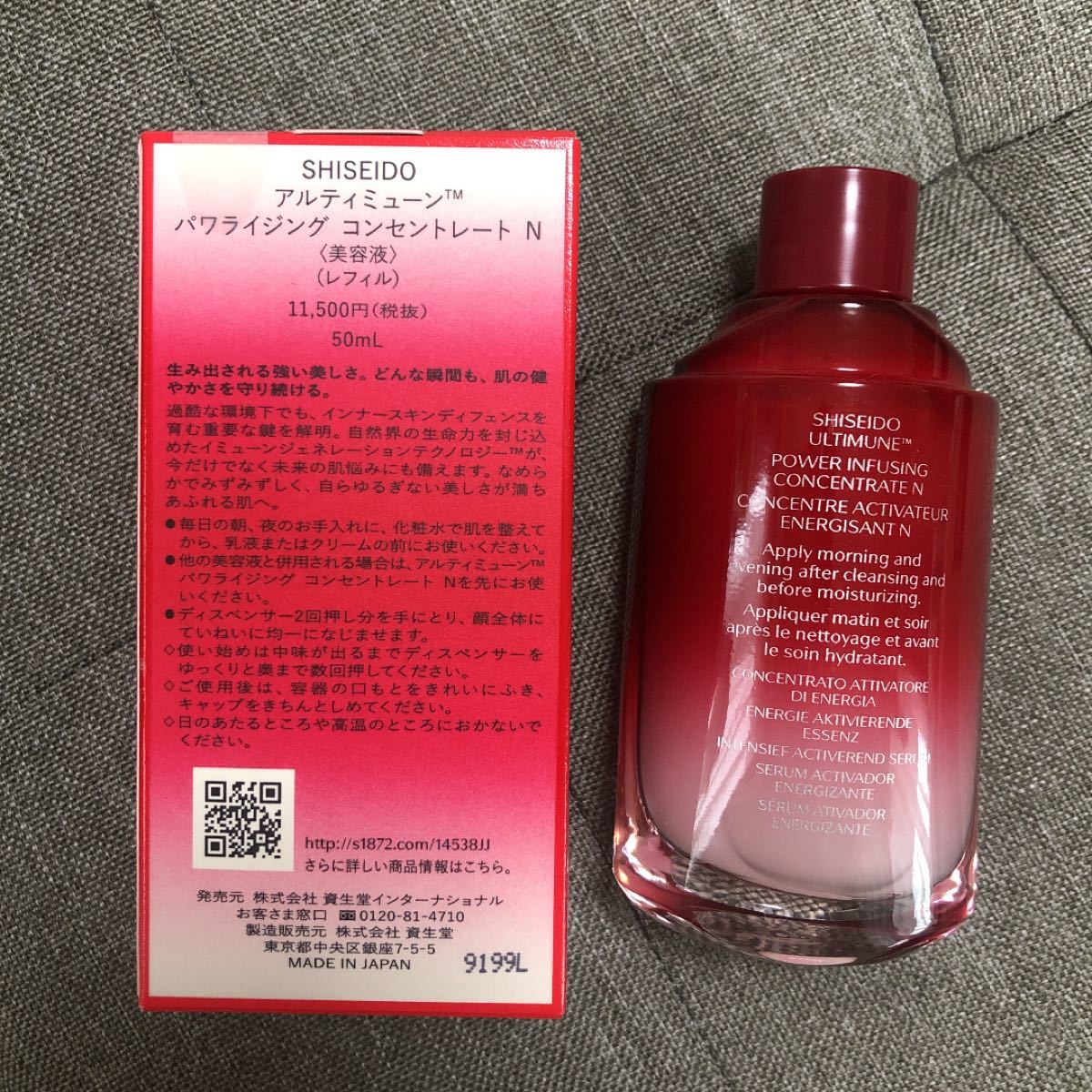 アルティミューン パワライジング コンセントレート N (レフィル