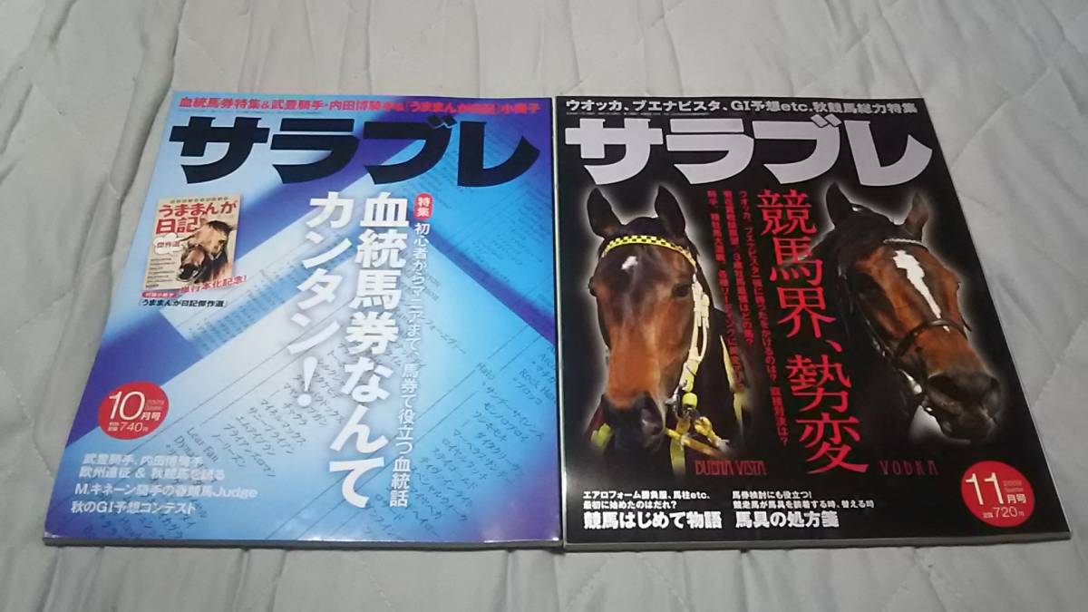 サラブレ2009年全部見せます中央競馬2009と1月号 12月号全13冊 オマケ ウオッカ ブエナビスタ ロジユニヴァース 21新入荷 ウオッカ サラブレ2009年全部見せます中央競馬2009と1月号 12月号全13冊 オマケ ウオッカ ブエナビスタ ロジユニヴァース 21新入荷 ウオッカ