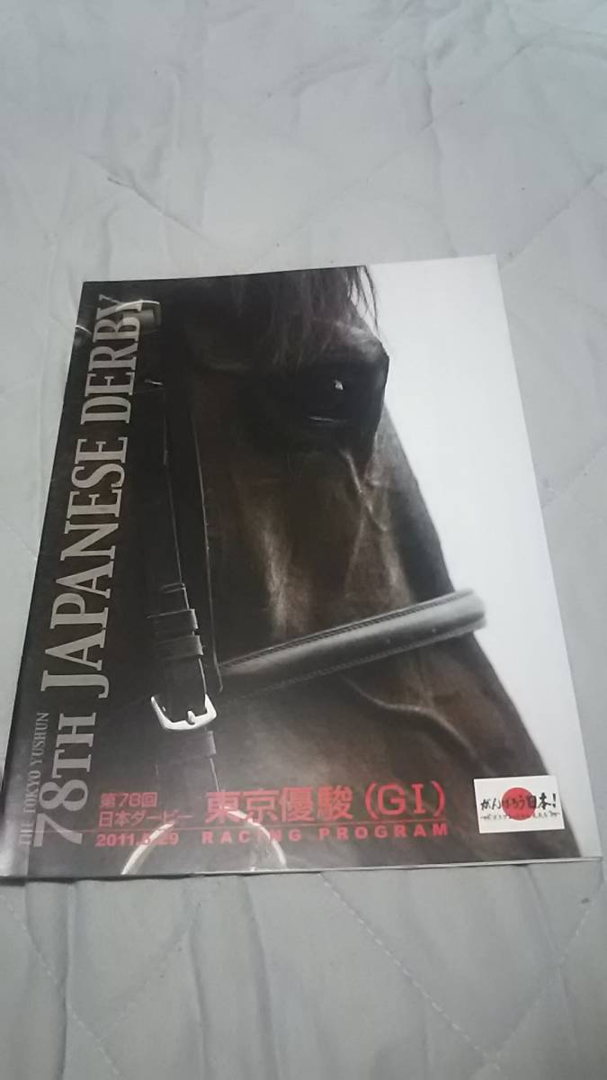 最大81 オフ 11年レーシングプログラム１３冊 オマケ有馬記念２冊他gallop号外日本ダービー 天皇賞 ジャパンカップ 菊花賞 安田記念 オークス