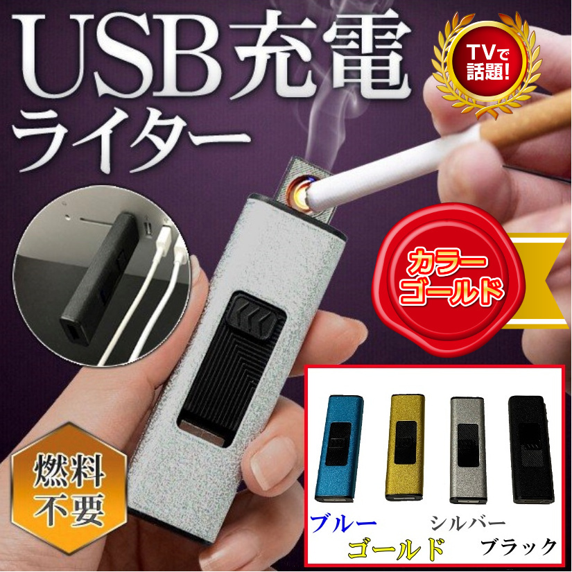 USB充電式 ゴールド 電子ライター USBで充電可能、パソコン、携帯電話充電器、携帯電源に接続可能 繰り返し使用可能な電子ライター_画像1