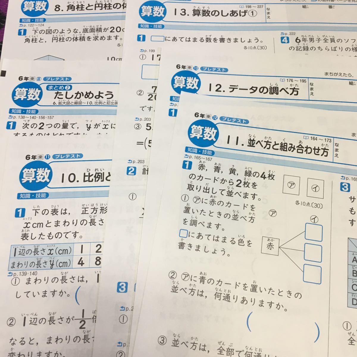 Paypayフリマ 算数 6年 プリント Paypayフリマ 算数 6年 プリント