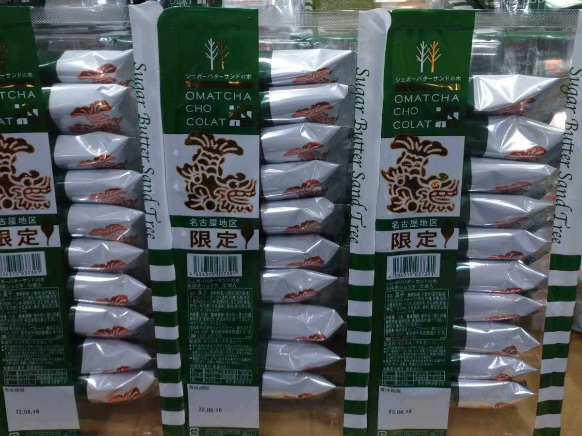 シュガーバターサンドの木 お抹茶ショコラ 10個入×3箱セット 【名古屋