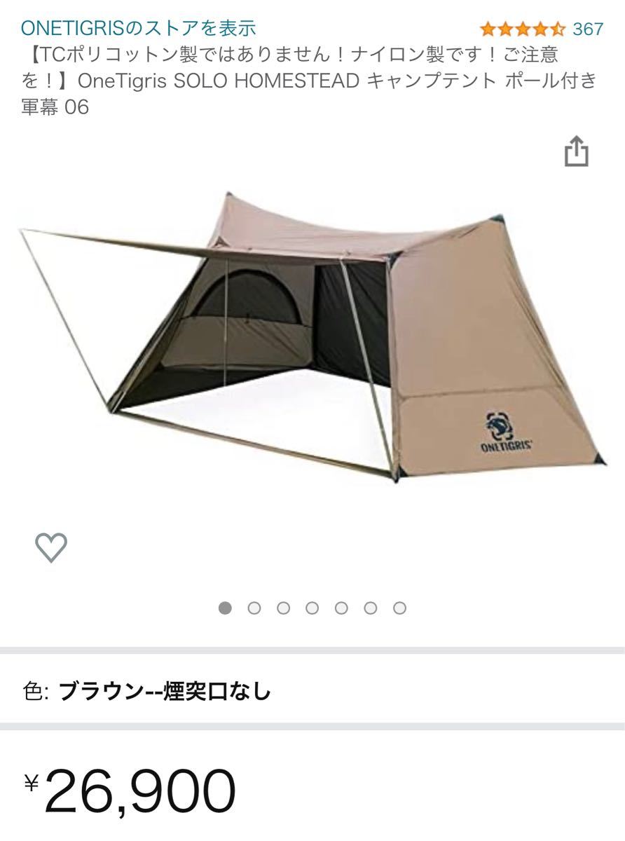 OneTigris SOLO HOMESTEAD テント 改良版 煙突穴無し www.lram-fgr.ma