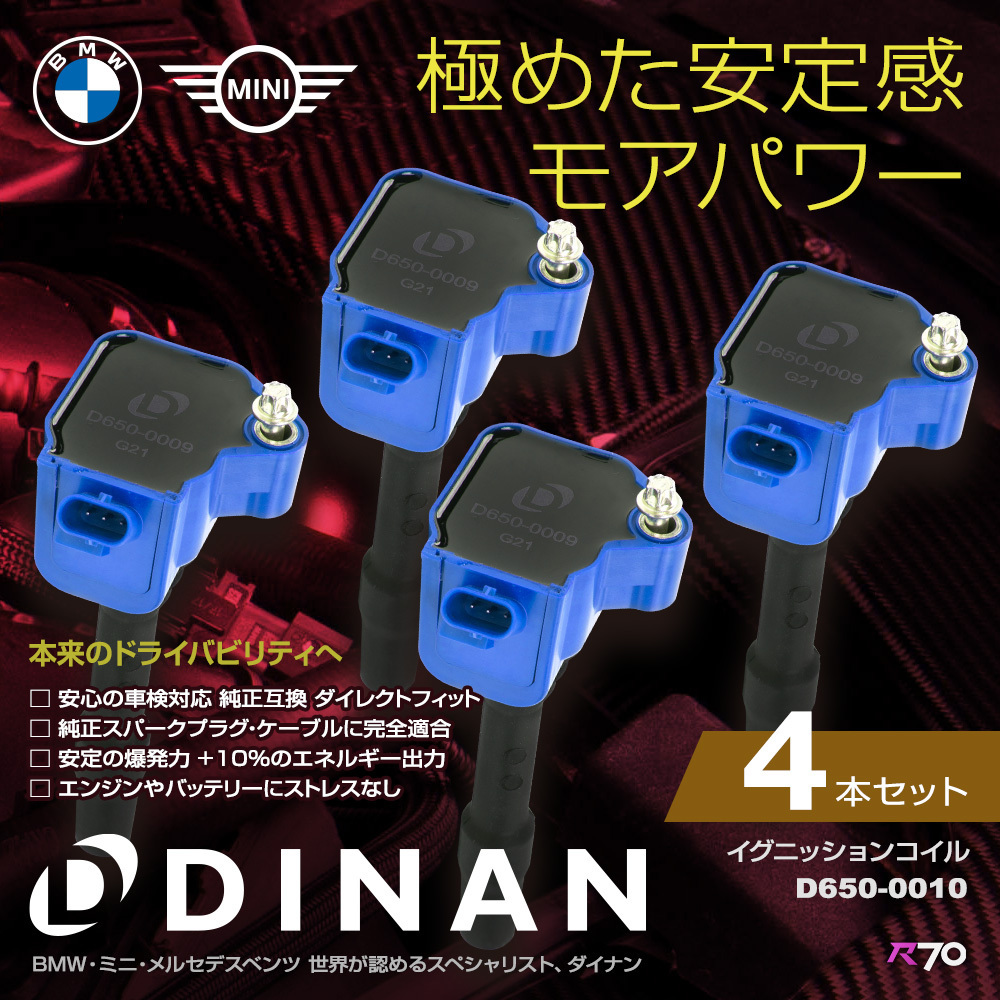 DINAN イグニッションコイル BMW X1 xDrive 20i（F48）AB20 4本セット ブルー 正規品 車検対応 その他
