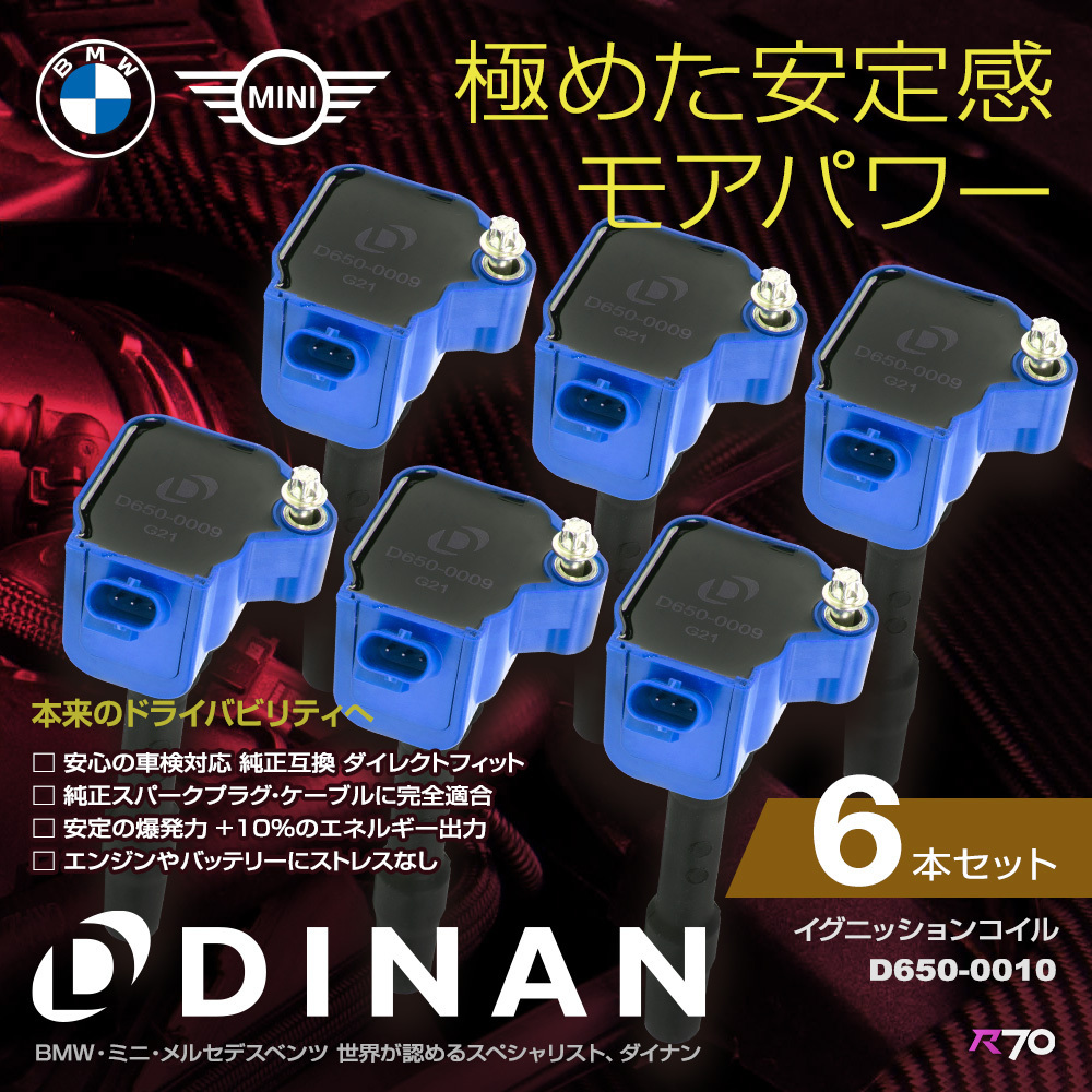 DINAN イグニッションコイル BMW Z4 M40i（G29）HF30 6本セット ブルー 正規品 車検対応 その他