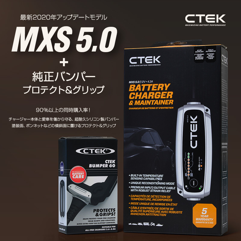 CTEK シーテック バッテリー チャージャー 最新 新世代モデル MXS5.0
