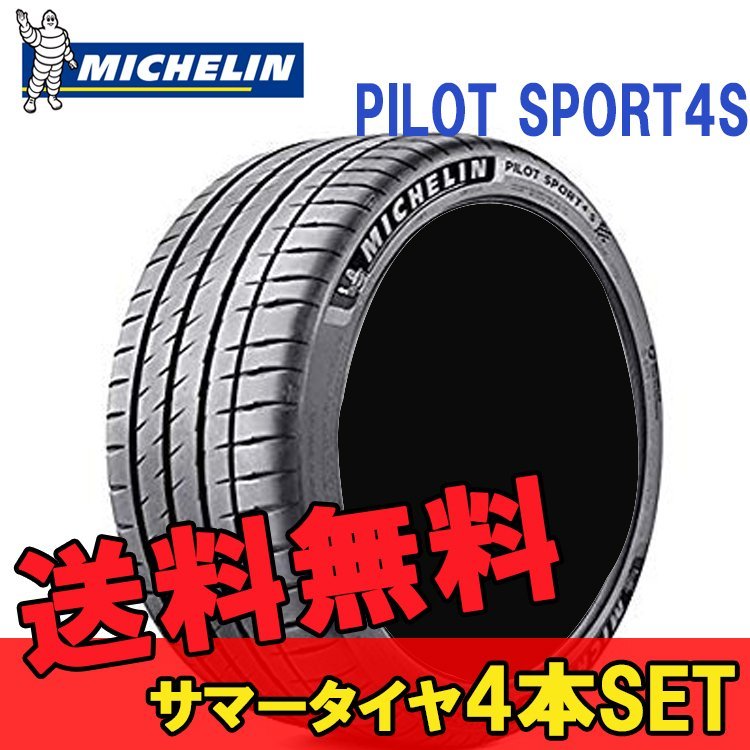 公式ストア 新品 国内正規品 ミシュラン パイロットスポーツ4 Pilot