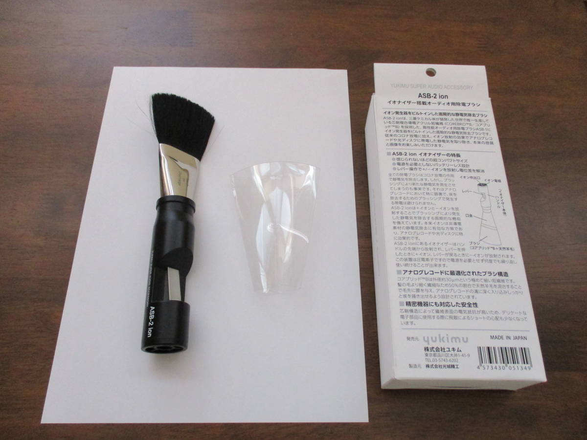 最大87%オフ! ASB-2 ion YUKIMU ユキム オーディオ用除電ブラシ
