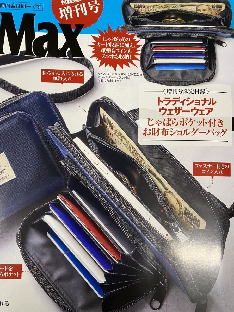 90％以上節約 新品⭐️お財布ショルダーバッグ トラディショナルウェザーウェア 雑誌付録