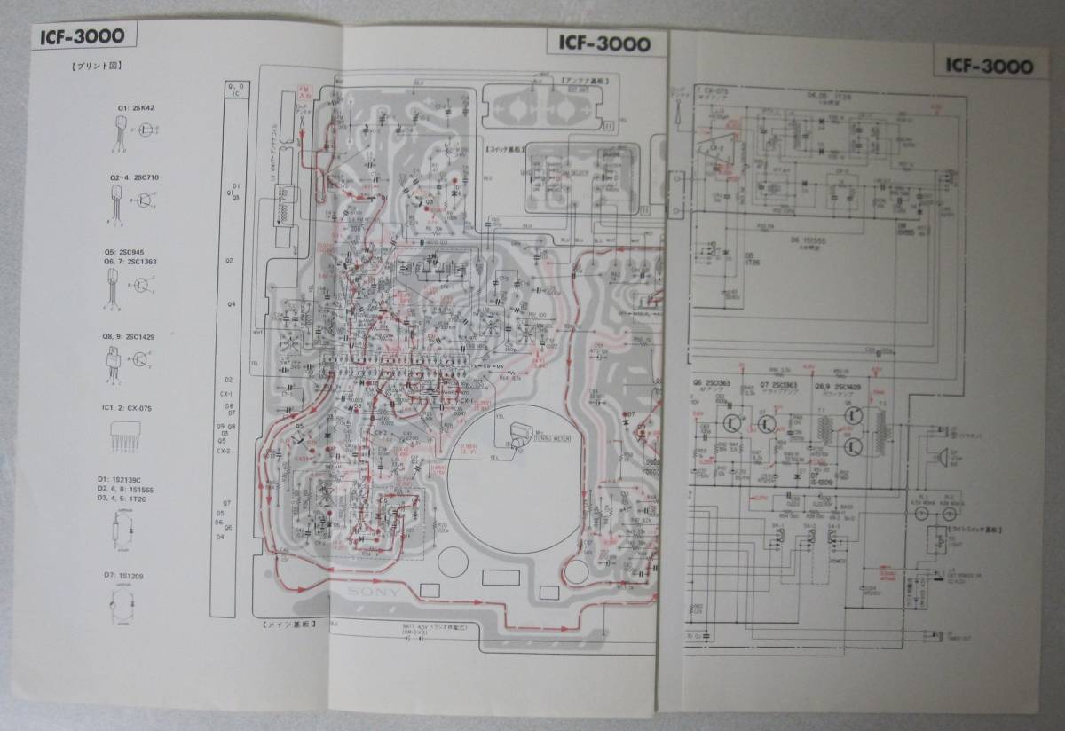 BCL★入手困難★ソニー★SONY★Skysensor Quartz★ICF-3000サービスガイド原本★1974年発行＋おまけ★クーガ&スカイセンサー16機種SG&TG付_画像4