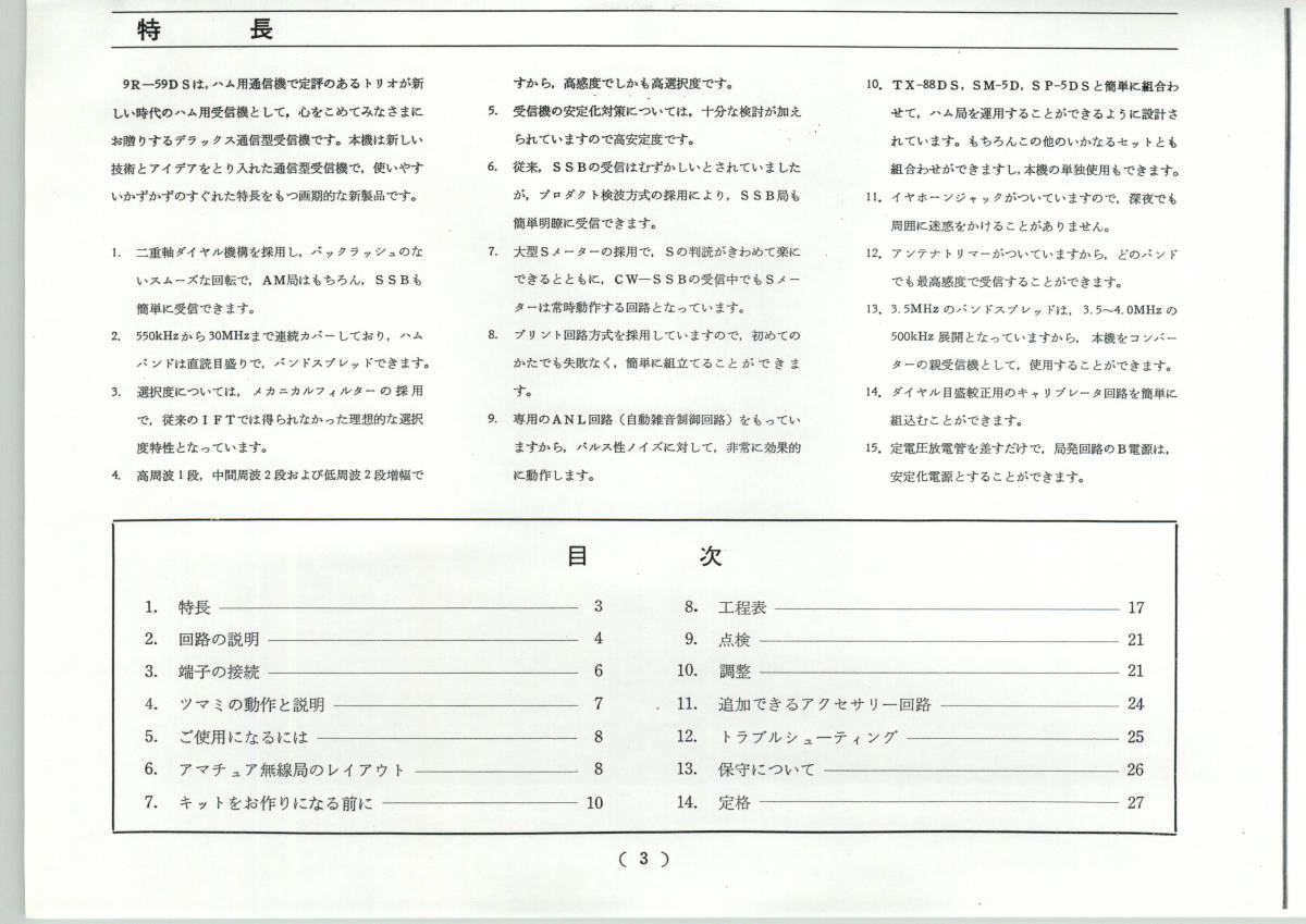 BCL★希少ベリカード★NBC・長崎放送＋おまけ★TRIO★トリオ受信機★9R-59DSキット取扱説明書付_画像2