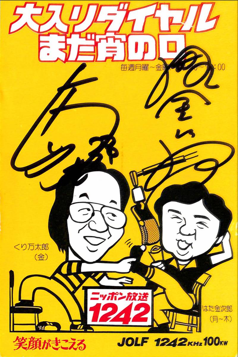 BCL☆希少ベリカード☆JOLF☆ニッポン放送+おまけ☆SONY BCL☆希少ベリカード☆JOLF☆ニッポン放送+おまけ☆SONY
