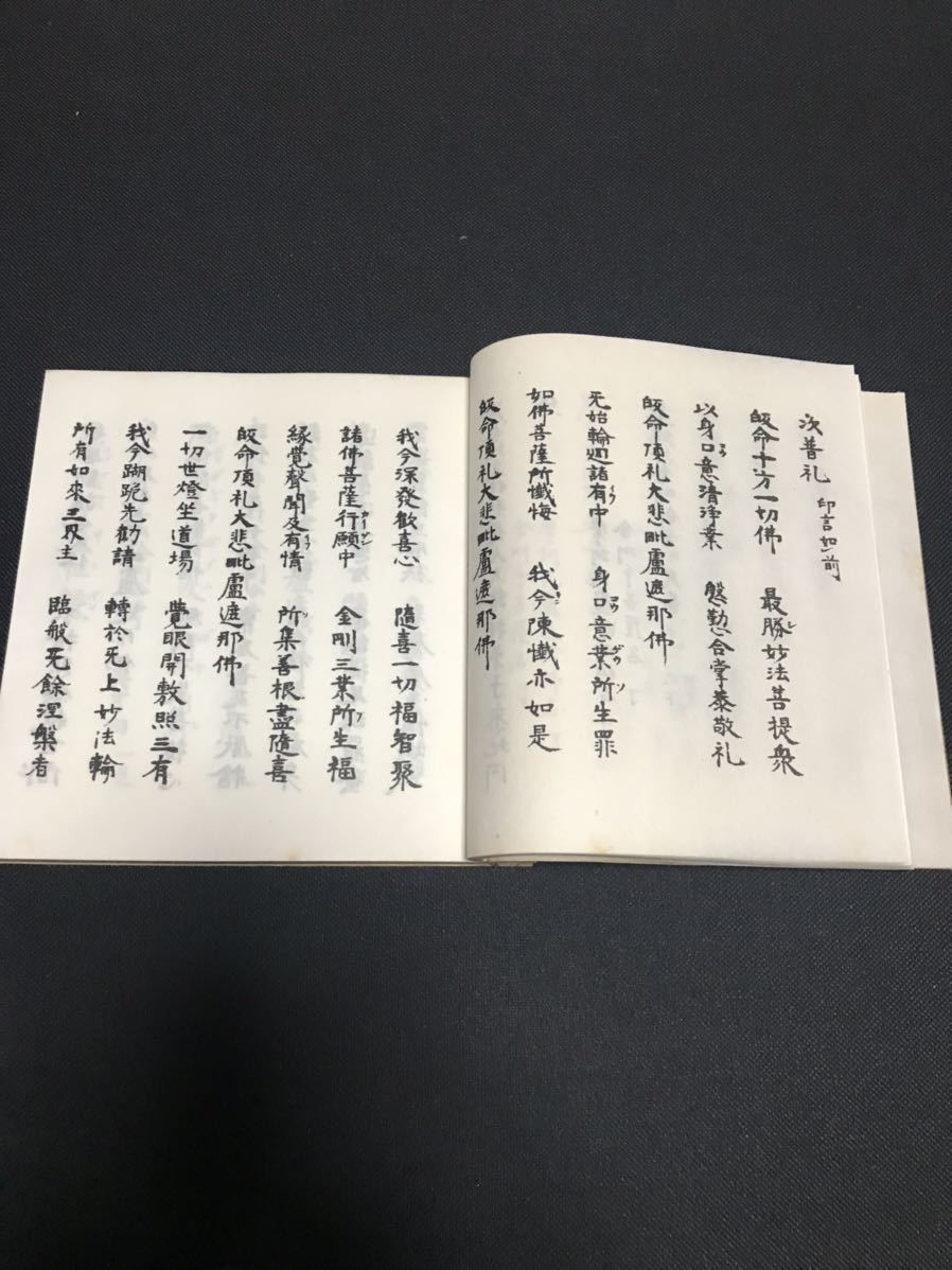 真言宗【三宝院 憲深方 四度次第】不動護摩私記 四度折紙 真言宗【三宝院 憲深方 四度次第】不動護摩私記 四度折紙