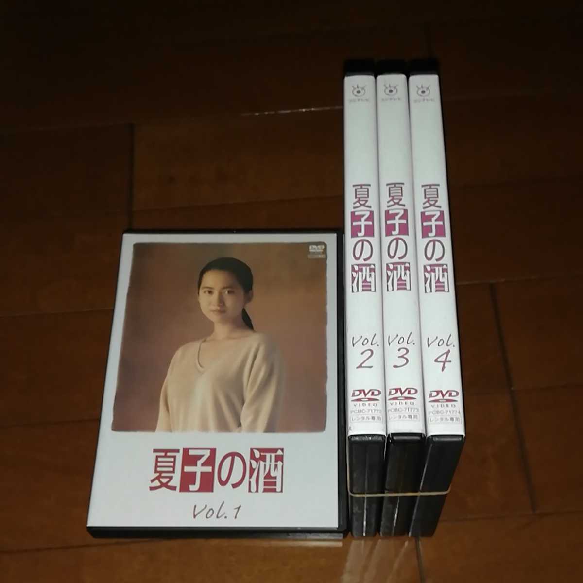 夏子の酒、全4巻'和久井映見、石黒賢、萩原聖人、松下由樹、中井貴一