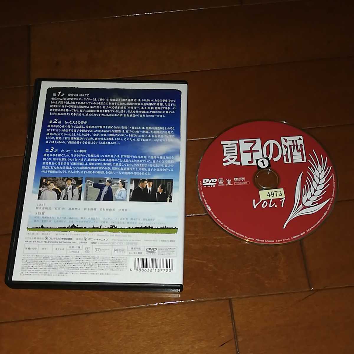 夏子の酒、全4巻'和久井映見、石黒賢、萩原聖人、松下由樹、中井貴一