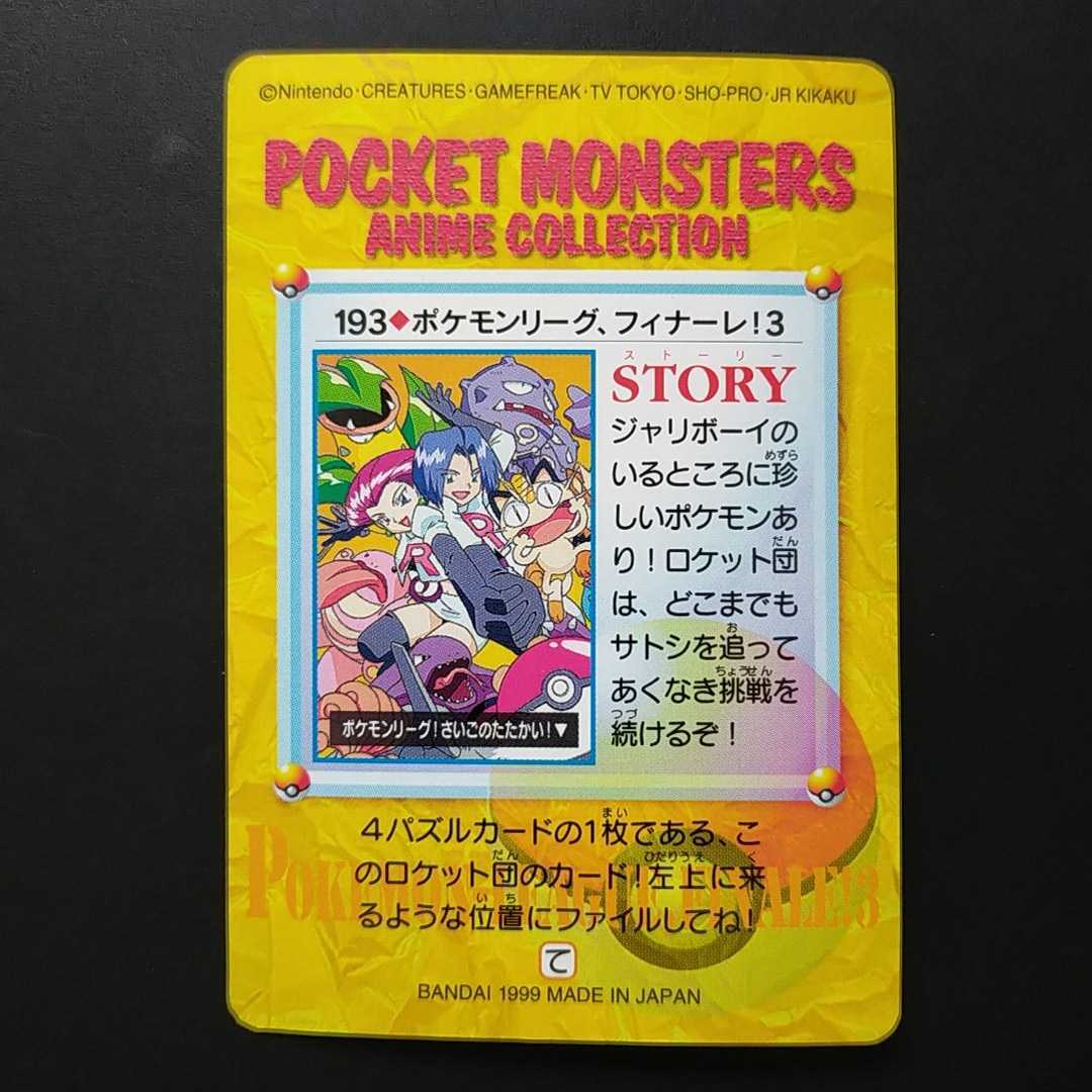 ポケモン リーグ フィナーレ アニメ コレクション カード ダス ポケモン リーグ フィナーレ アニメ コレクション カード ダス