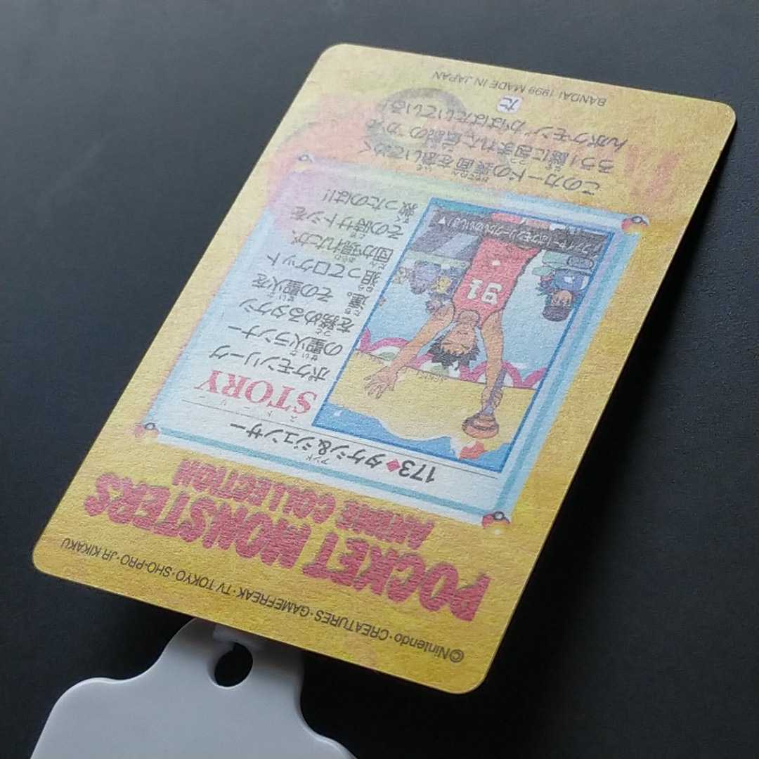 タケシ&ジュンサー ファイヤー&サトシ No.173 ポケモン アニメ タケシ&ジュンサー ファイヤー&サトシ No.173 ポケモン アニメ