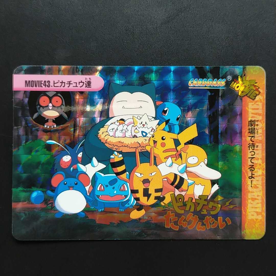 Yahoo!オークション - 美品 ピカチュウ達 MOVIE.43 ポケモン Yahoo!オークション - 美品 ピカチュウ達 MOVIE.43 ポケモン