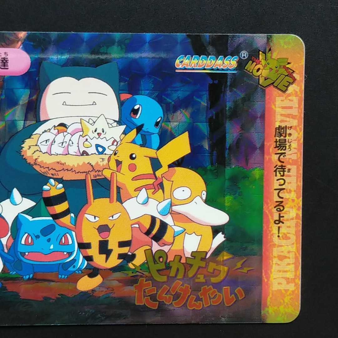 Yahoo!オークション - 美品 ピカチュウ達 MOVIE.43 ポケモン Yahoo!オークション - 美品 ピカチュウ達 MOVIE.43 ポケモン